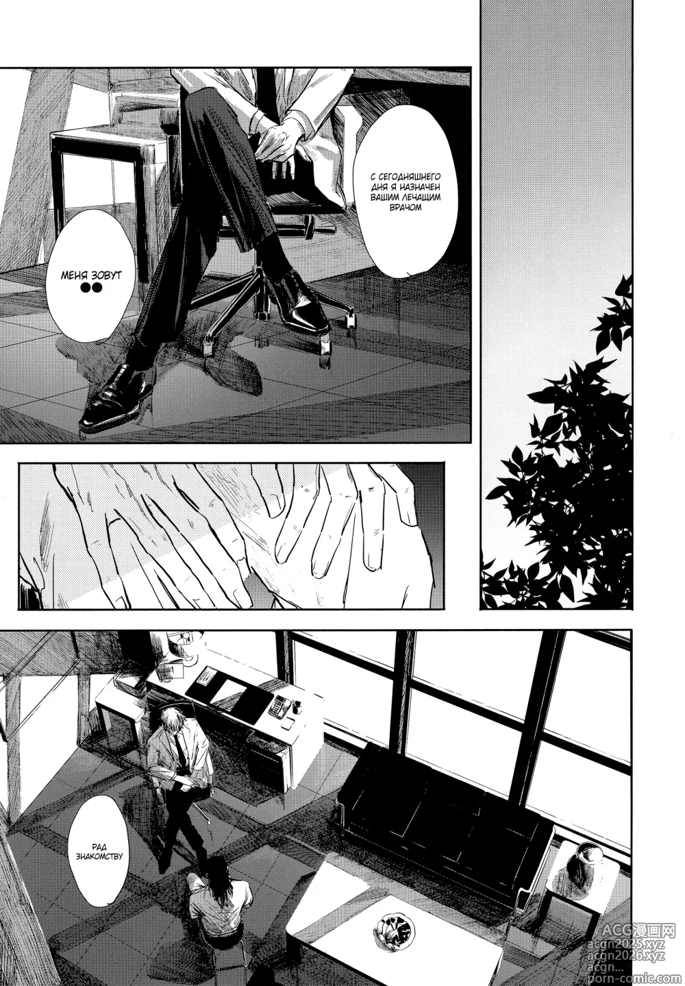 Page 20 of doujinshi Шелкопряд
