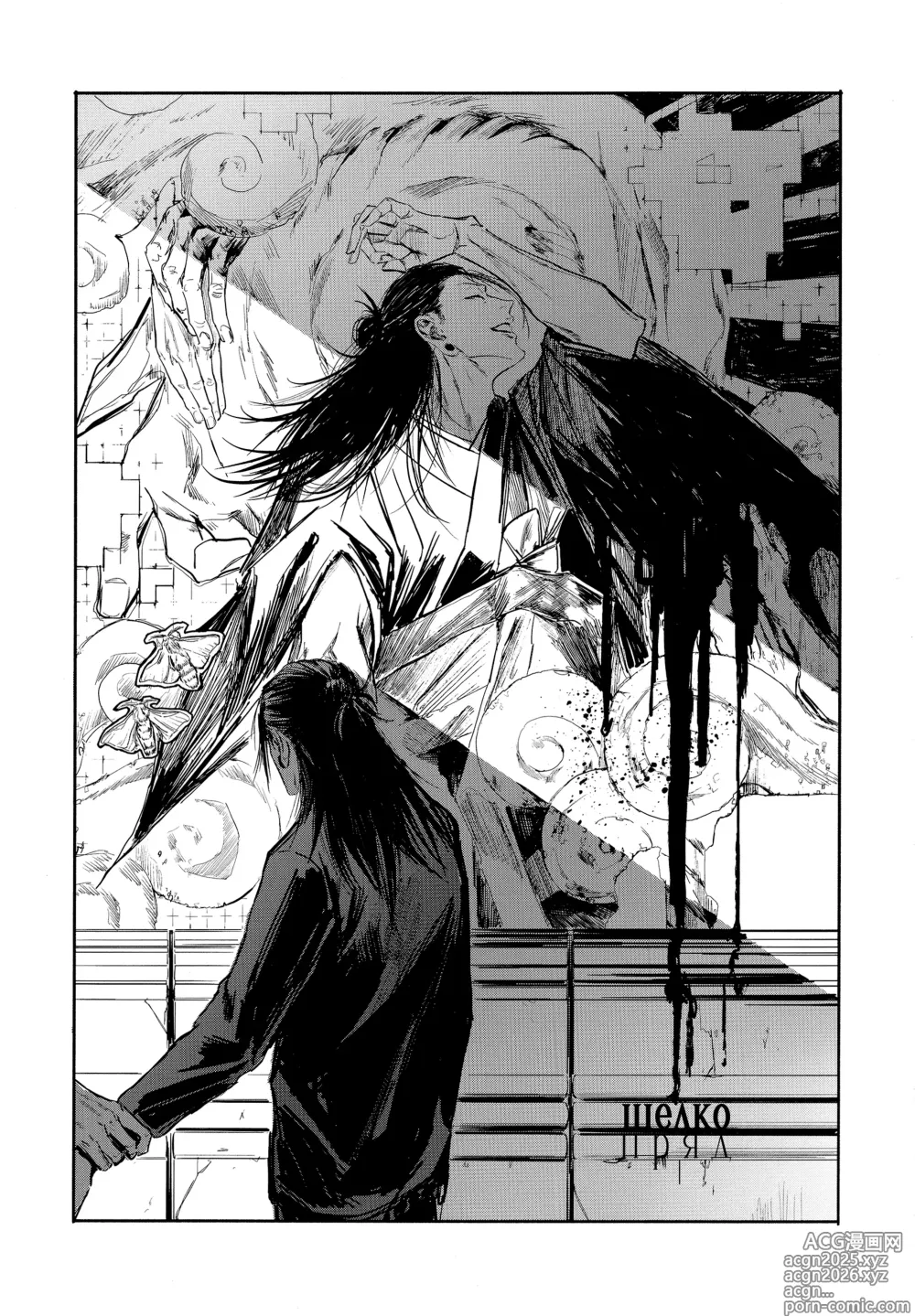 Page 3 of doujinshi Шелкопряд