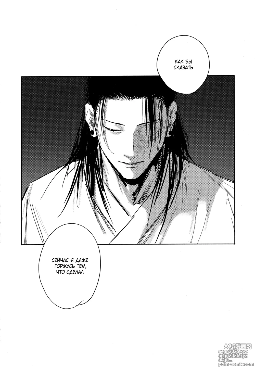 Page 23 of doujinshi Шелкопряд