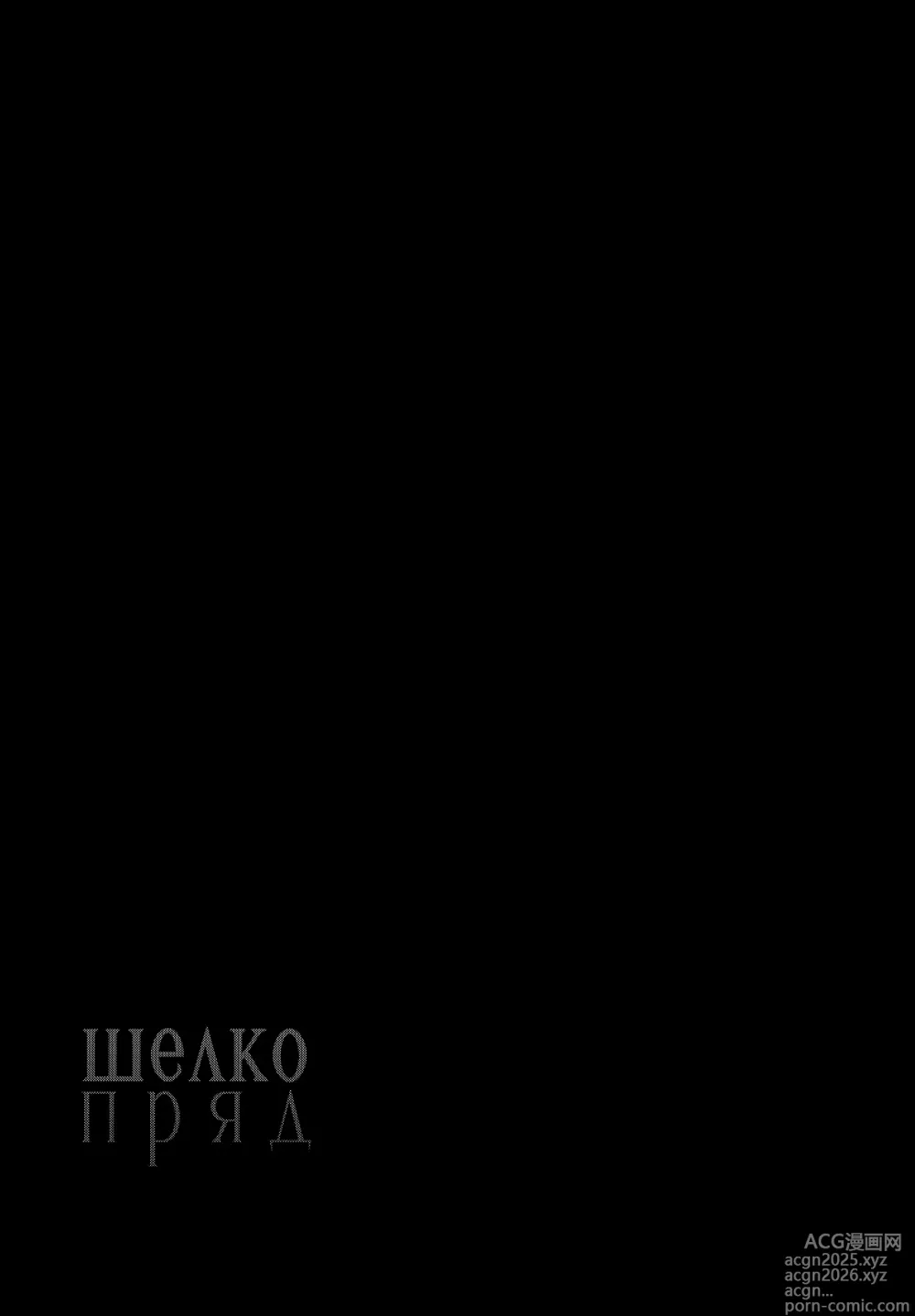 Page 24 of doujinshi Шелкопряд
