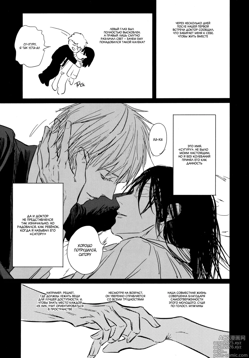 Page 28 of doujinshi Шелкопряд