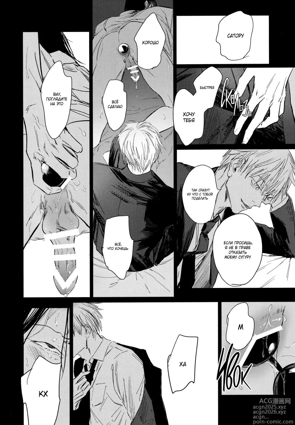 Page 29 of doujinshi Шелкопряд