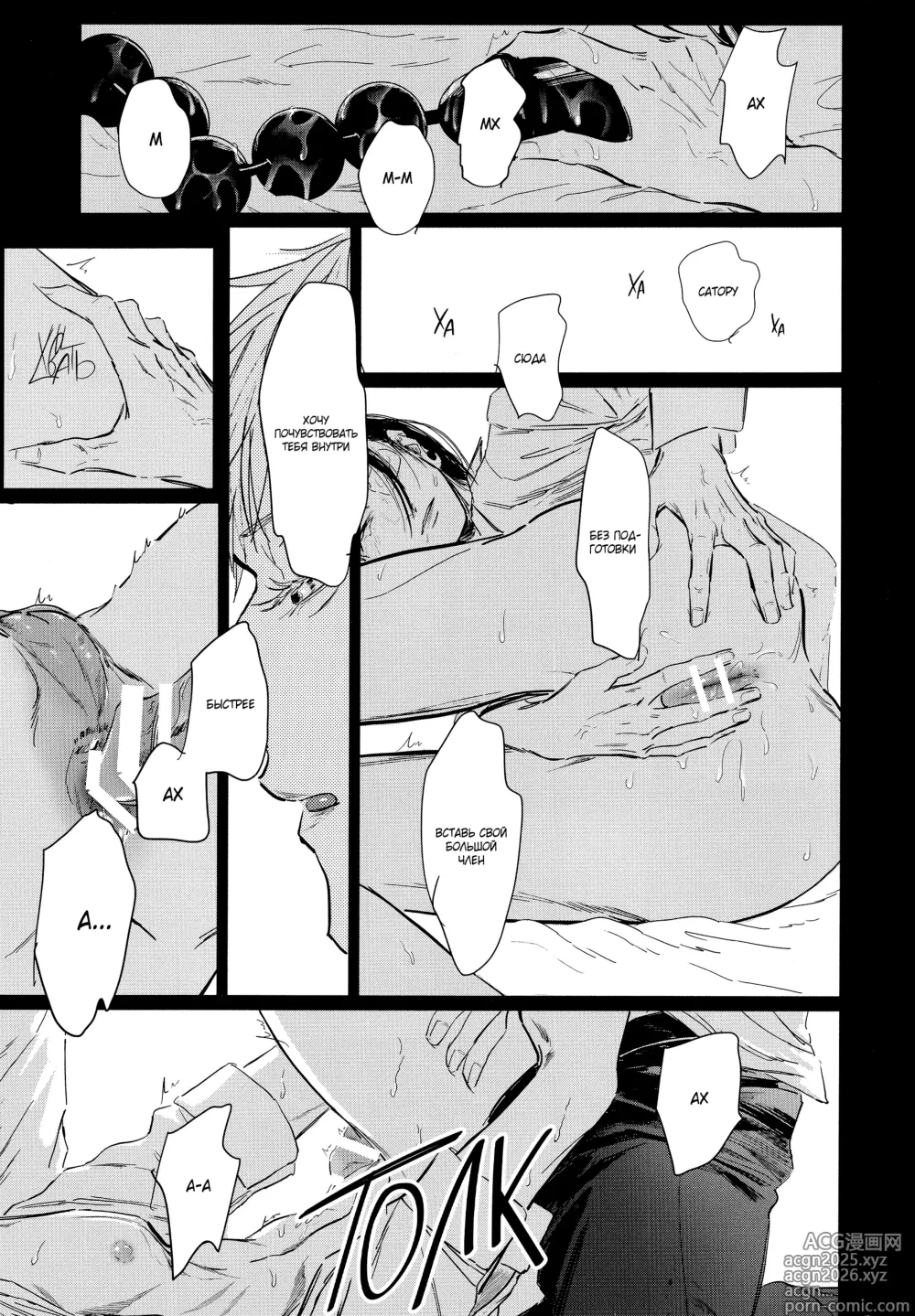 Page 30 of doujinshi Шелкопряд