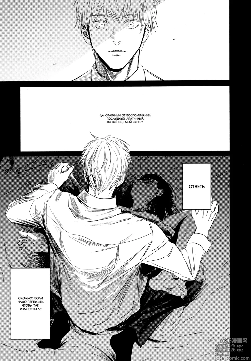 Page 32 of doujinshi Шелкопряд