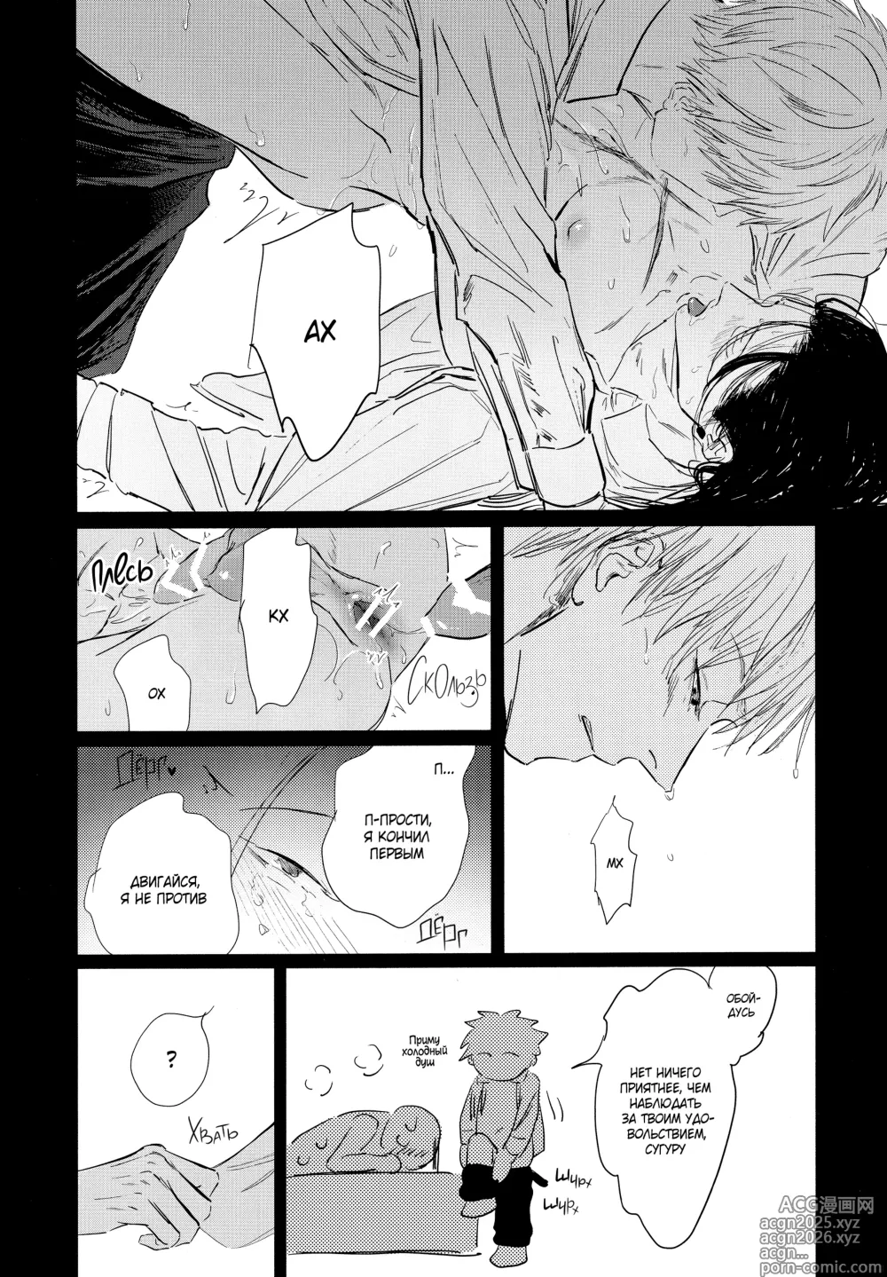 Page 35 of doujinshi Шелкопряд