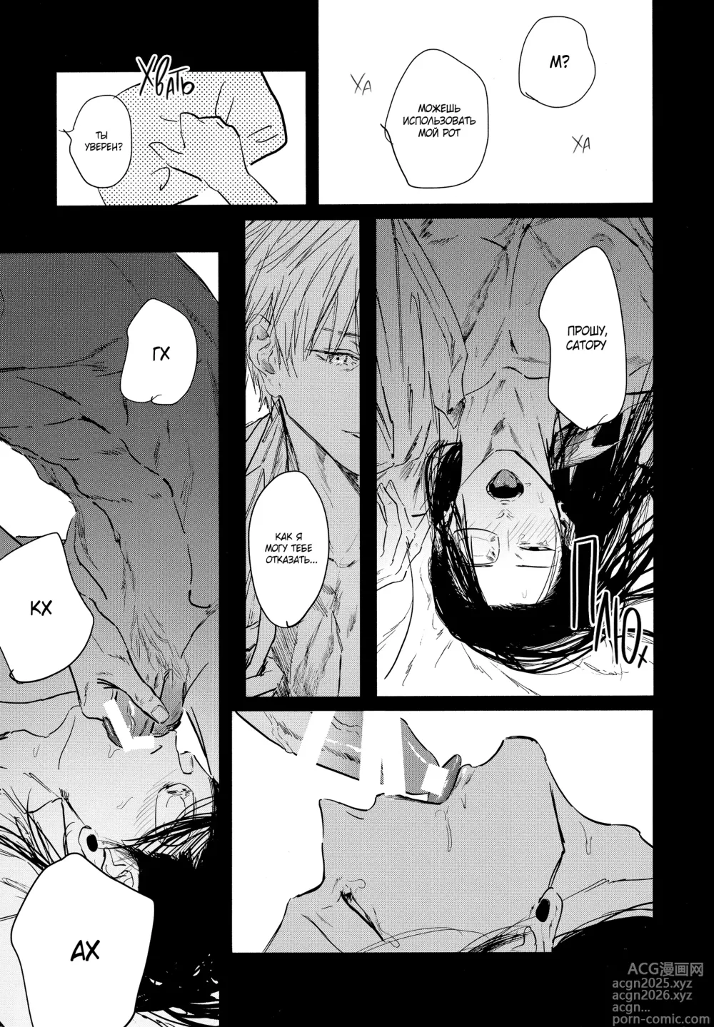 Page 36 of doujinshi Шелкопряд