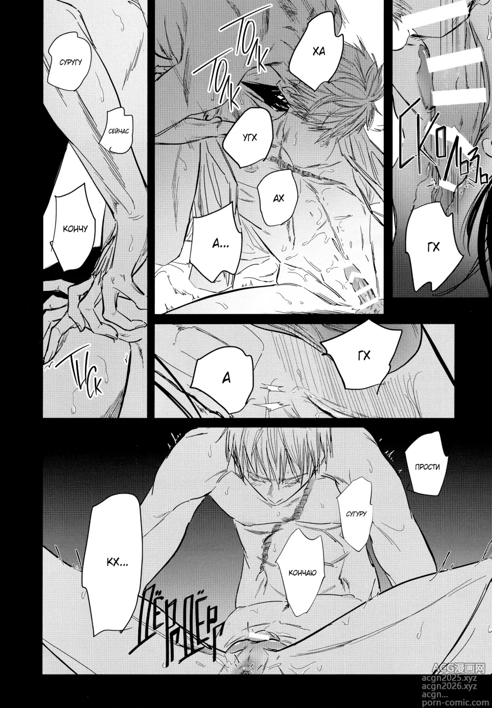 Page 37 of doujinshi Шелкопряд