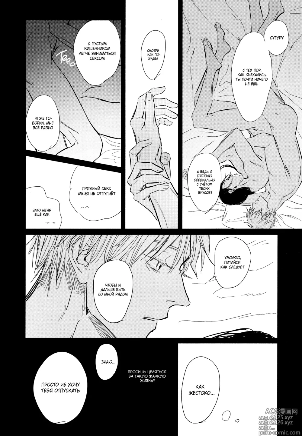 Page 39 of doujinshi Шелкопряд