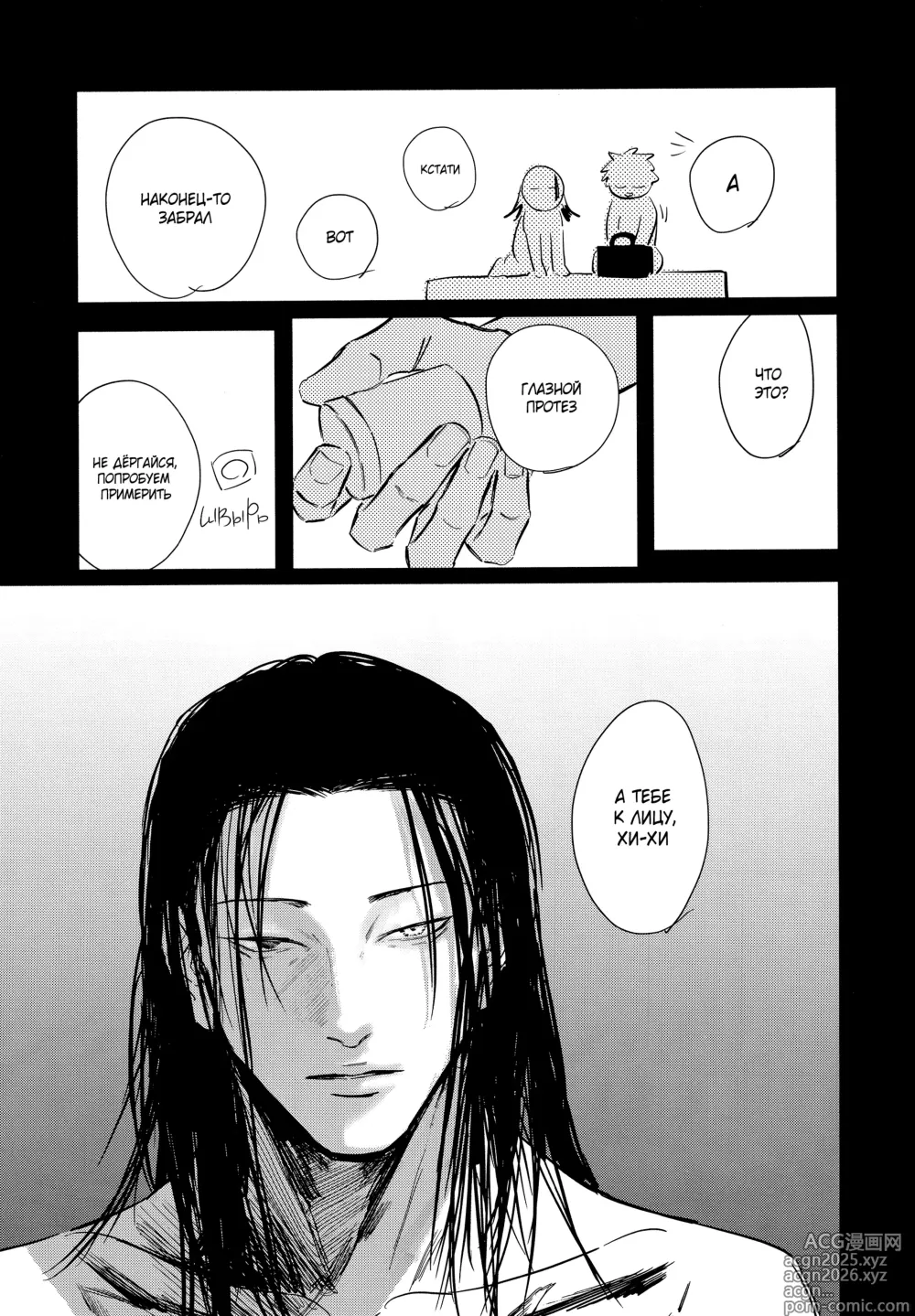 Page 40 of doujinshi Шелкопряд