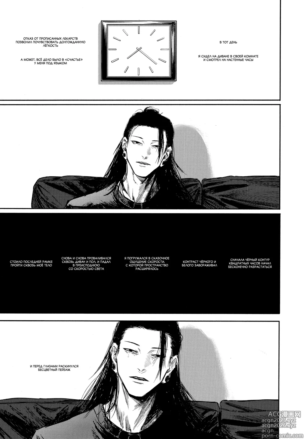 Page 5 of doujinshi Шелкопряд