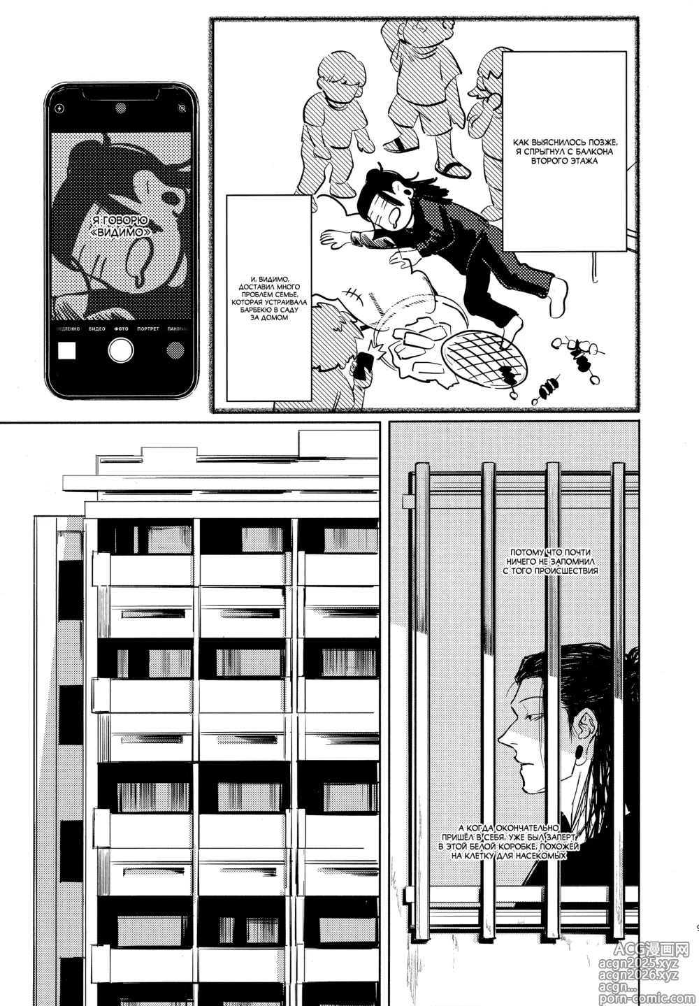 Page 8 of doujinshi Шелкопряд
