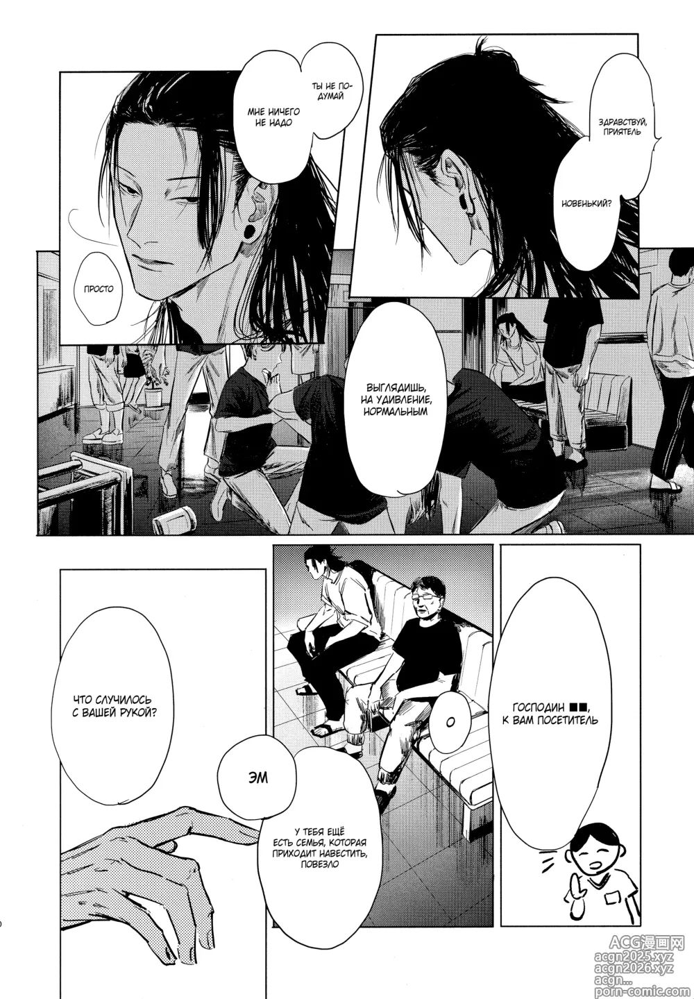 Page 9 of doujinshi Шелкопряд