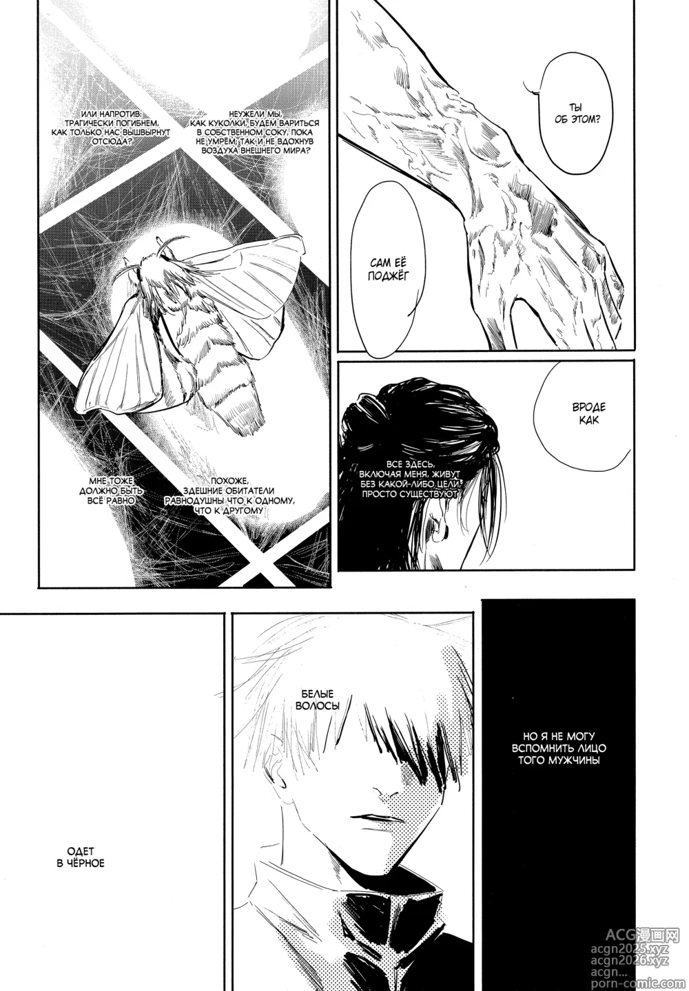 Page 10 of doujinshi Шелкопряд