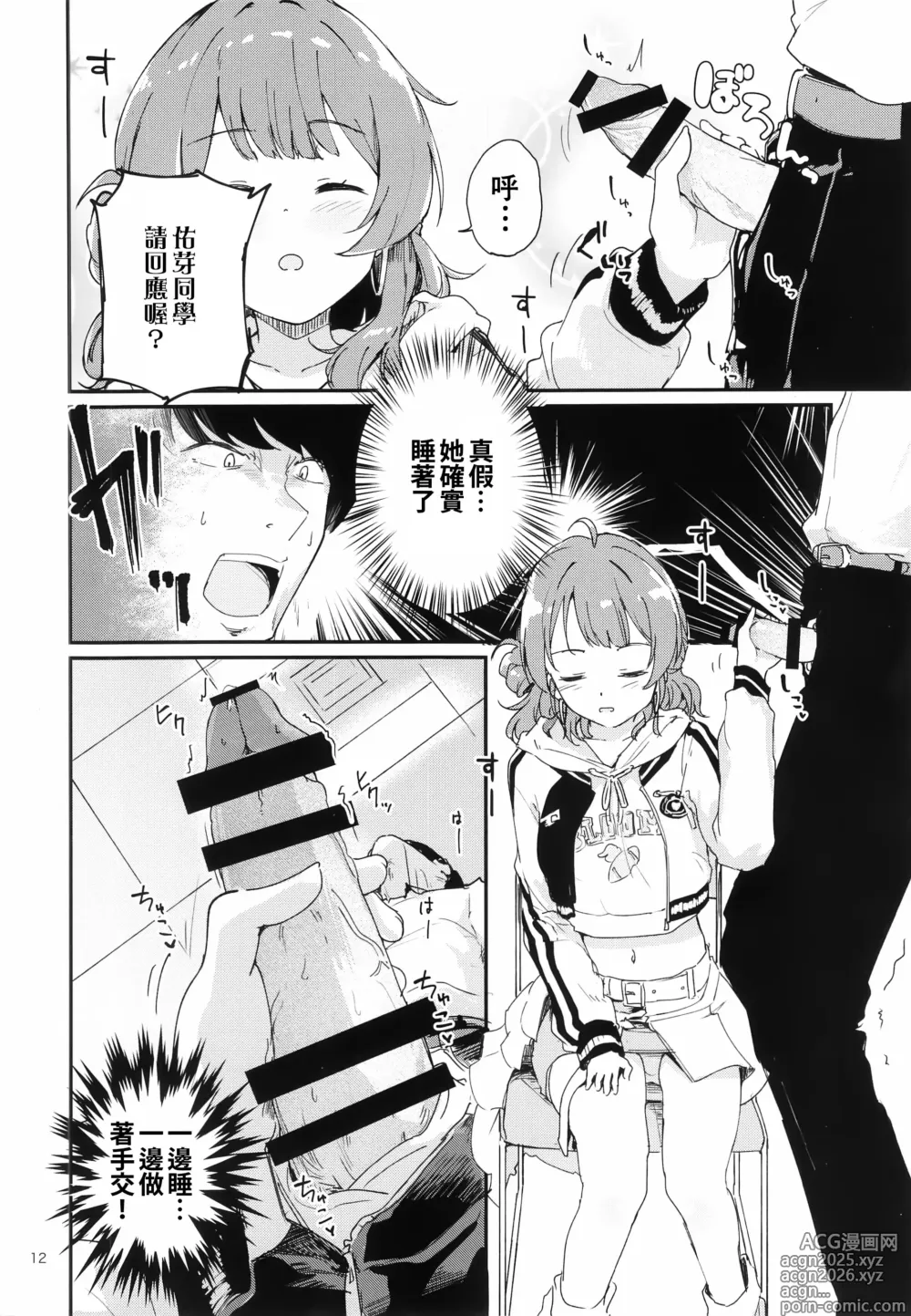 Page 11 of doujinshi Ume Dashi Dashi Ume