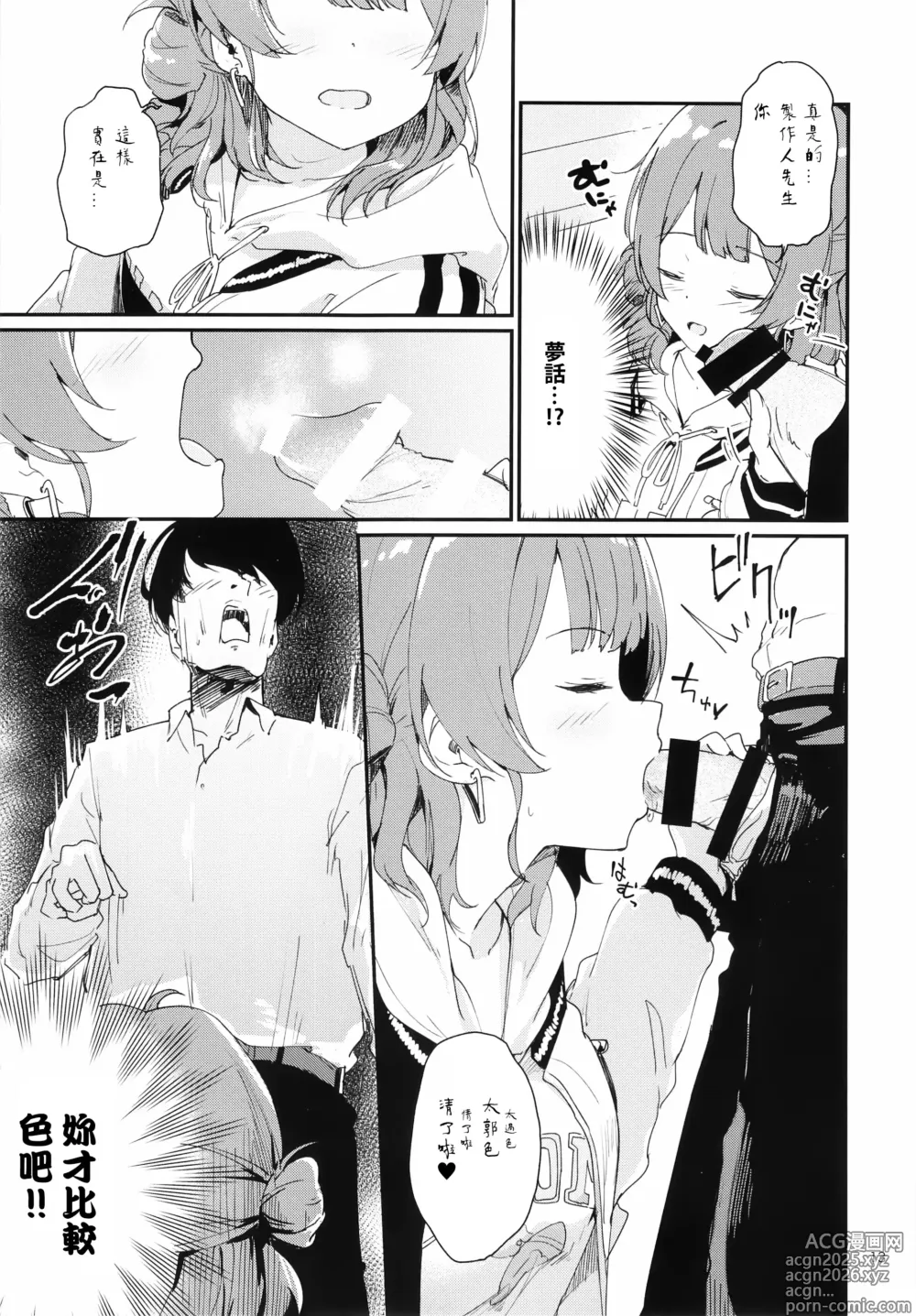 Page 12 of doujinshi Ume Dashi Dashi Ume