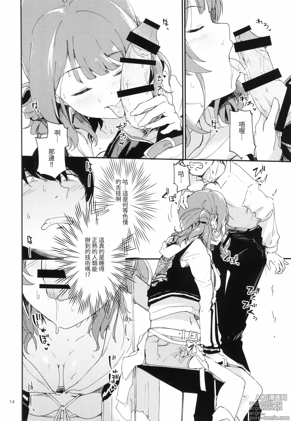Page 13 of doujinshi Ume Dashi Dashi Ume