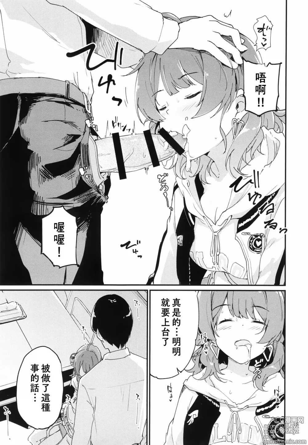 Page 14 of doujinshi Ume Dashi Dashi Ume
