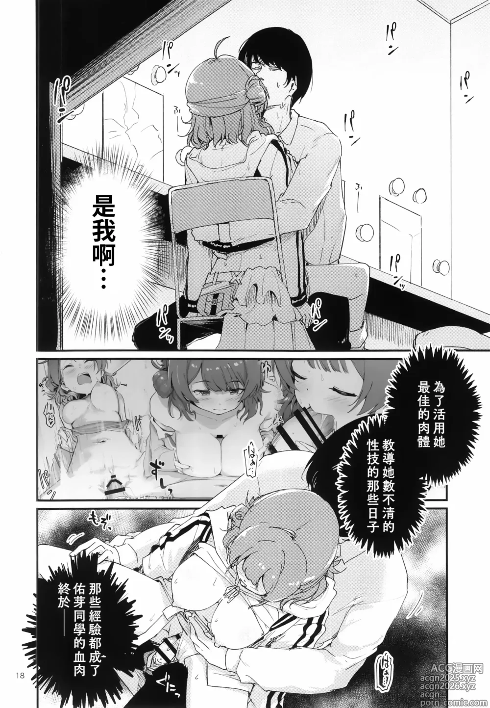 Page 17 of doujinshi Ume Dashi Dashi Ume