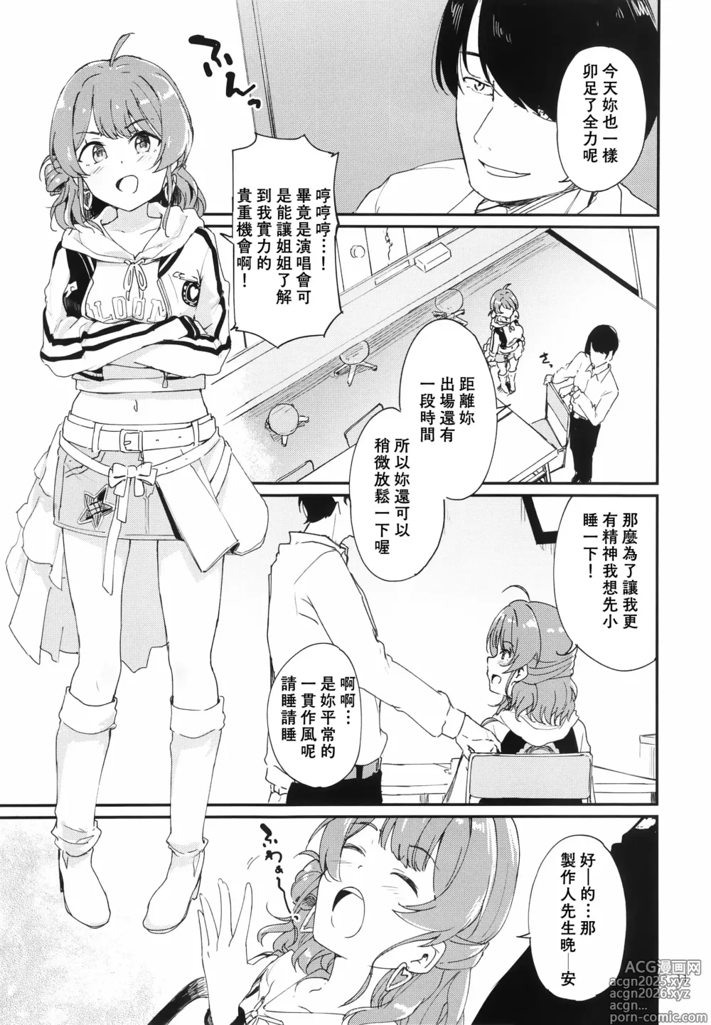 Page 10 of doujinshi Ume Dashi Dashi Ume