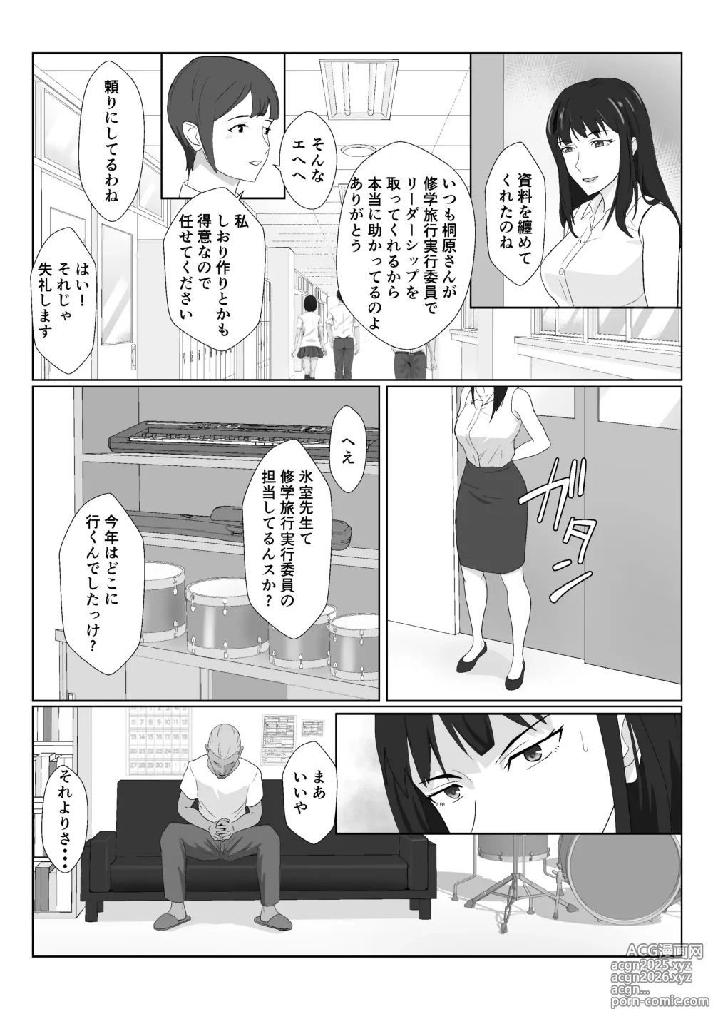 Page 27 of doujinshi Himuro Keika wa DQN Kyoushi ni Wakaraserareru!? 2
