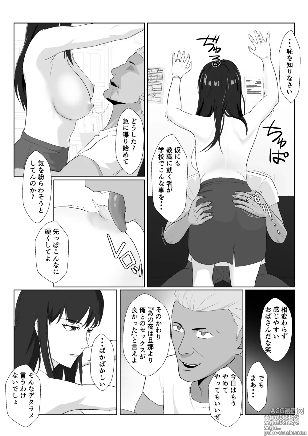 Page 30 of doujinshi Himuro Keika wa DQN Kyoushi ni Wakaraserareru!? 2