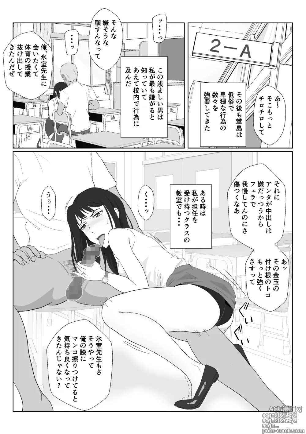 Page 52 of doujinshi Himuro Keika wa DQN Kyoushi ni Wakaraserareru!? 2