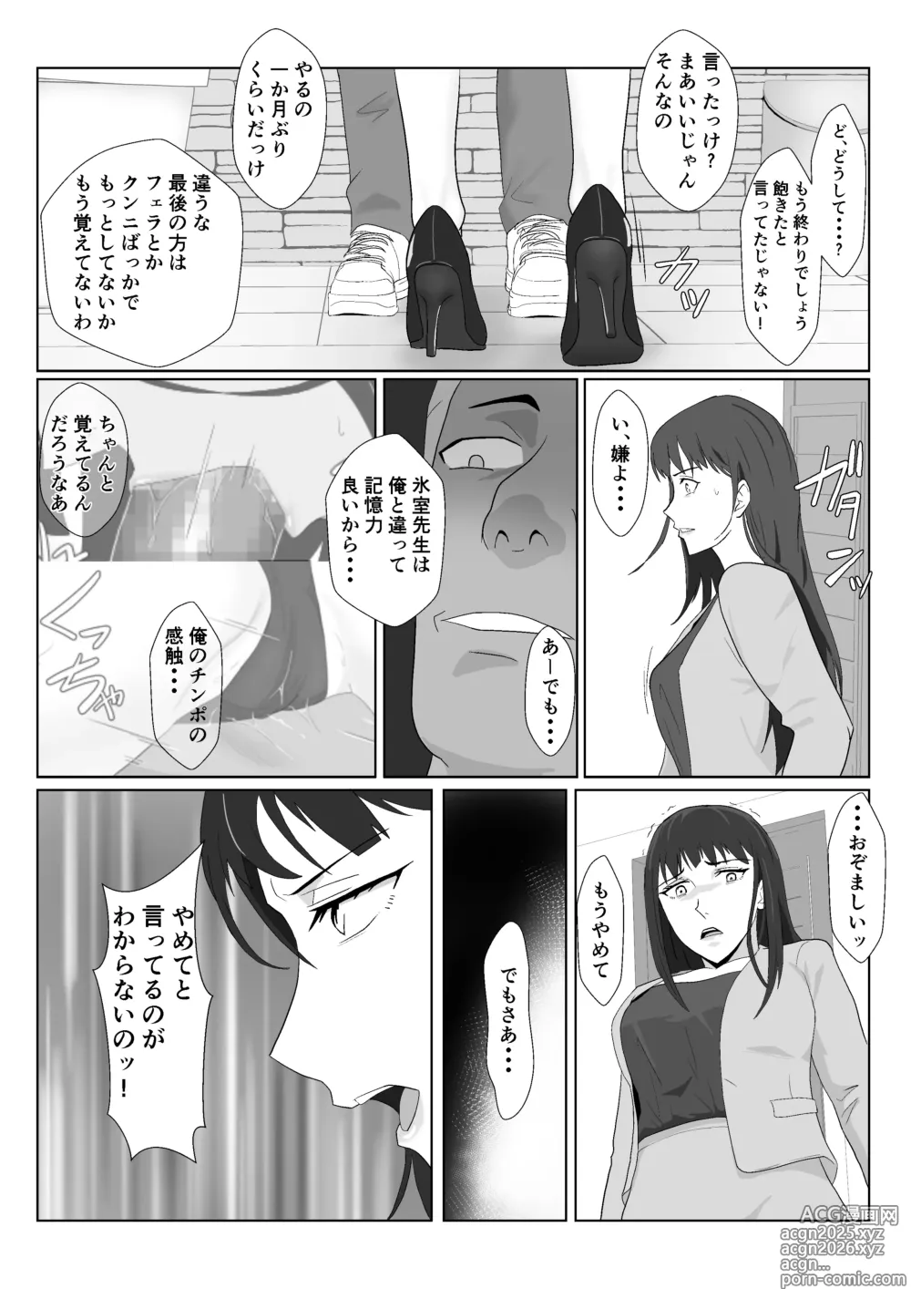 Page 71 of doujinshi Himuro Keika wa DQN Kyoushi ni Wakaraserareru!? 2