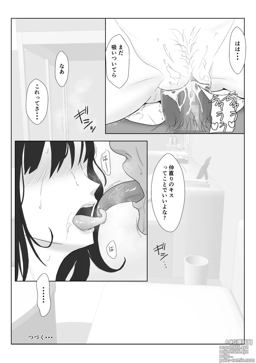 Page 88 of doujinshi Himuro Keika wa DQN Kyoushi ni Wakaraserareru!? 2