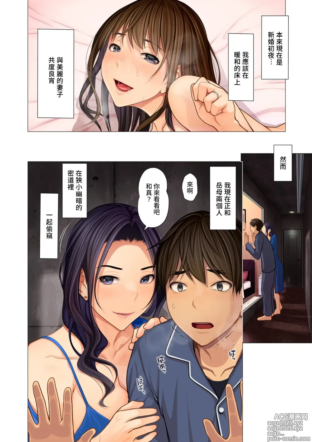 Page 4 of manga 富豪一族のムコ〜妻以外全員オレの女〜