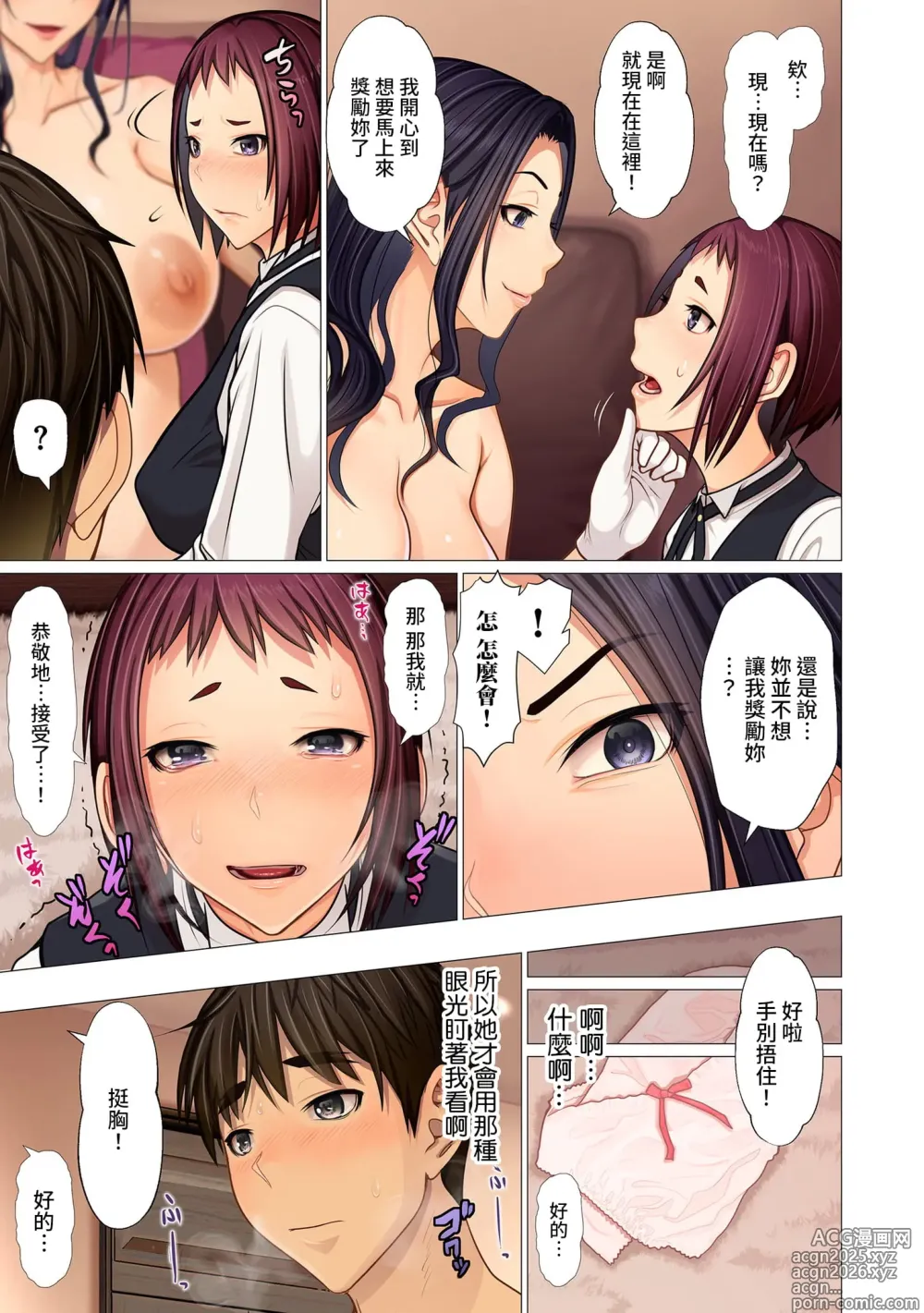 Page 37 of manga 富豪一族のムコ〜妻以外全員オレの女〜