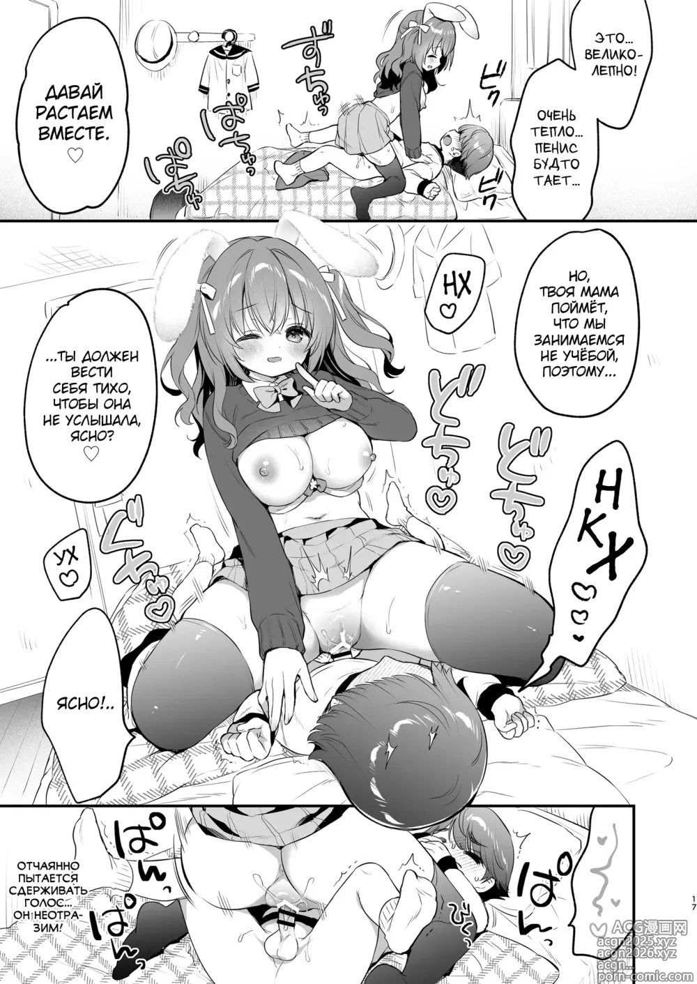 Page 17 of doujinshi Yasashikute Fukafuka na Sakura-chan no Hanashi 2