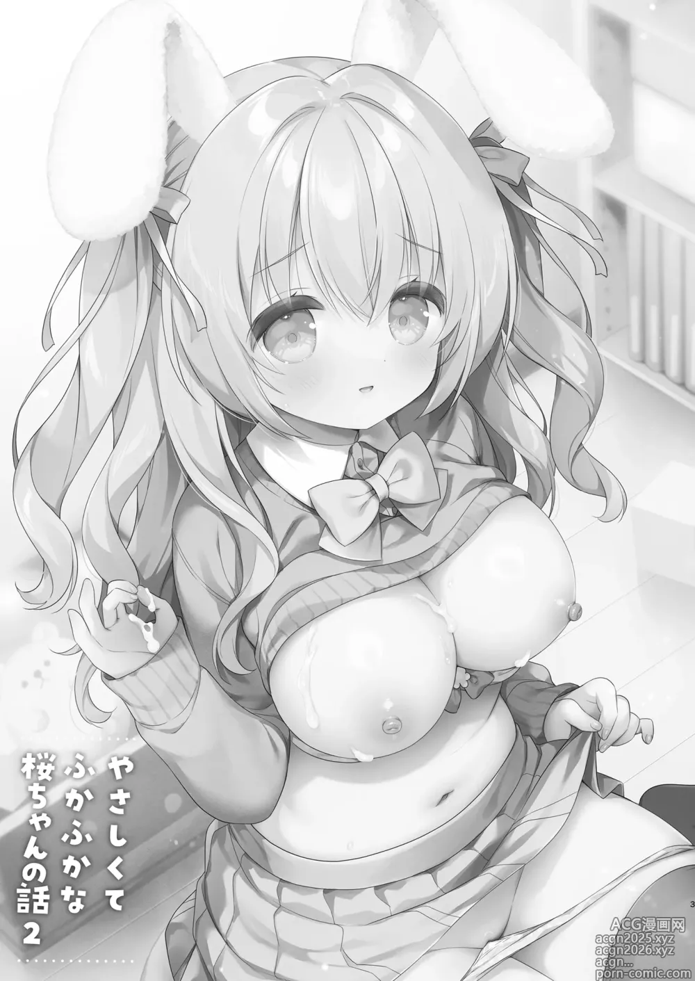 Page 3 of doujinshi Yasashikute Fukafuka na Sakura-chan no Hanashi 2