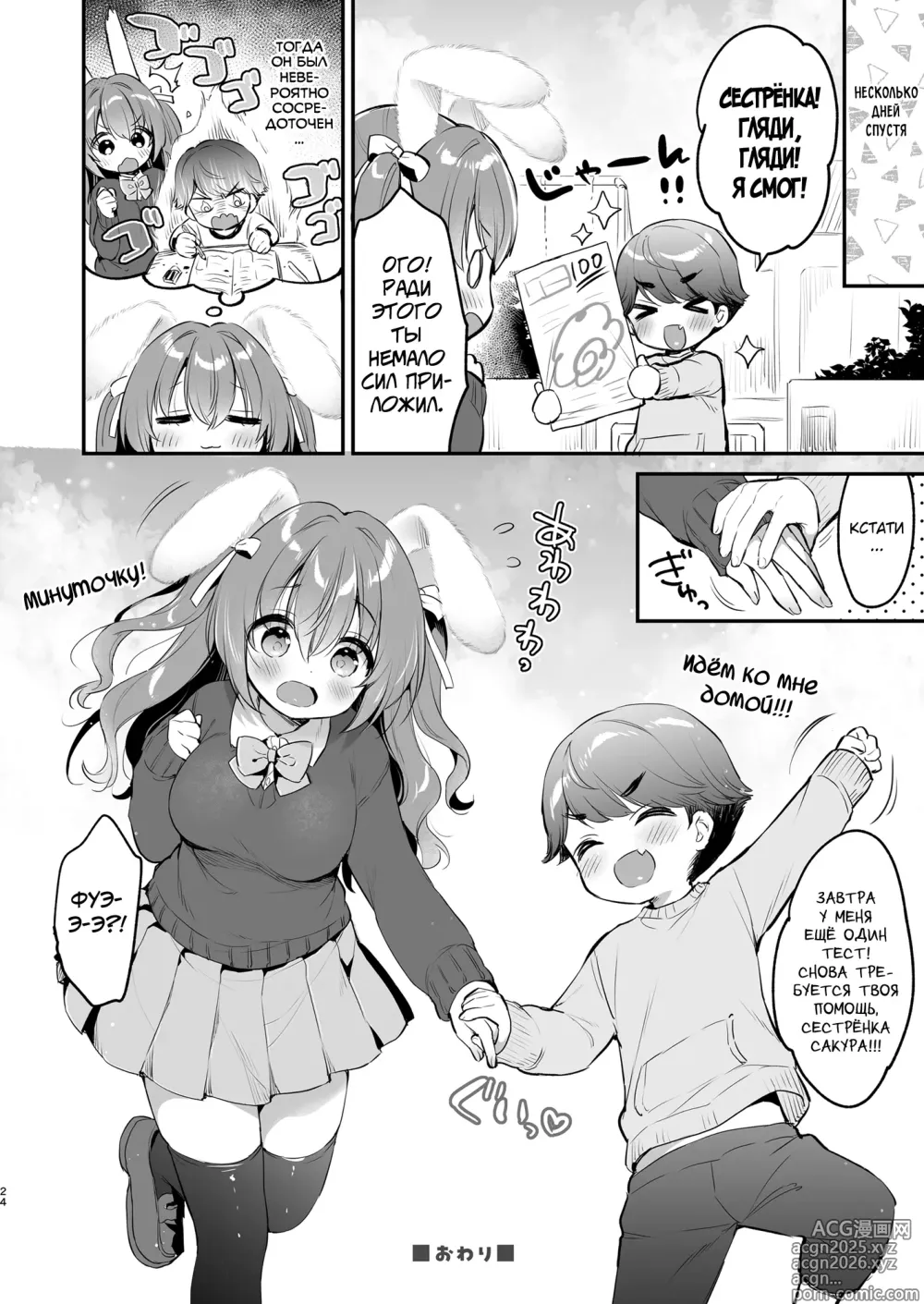 Page 24 of doujinshi Yasashikute Fukafuka na Sakura-chan no Hanashi 2