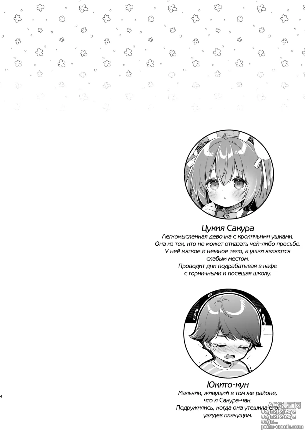 Page 4 of doujinshi Yasashikute Fukafuka na Sakura-chan no Hanashi 2