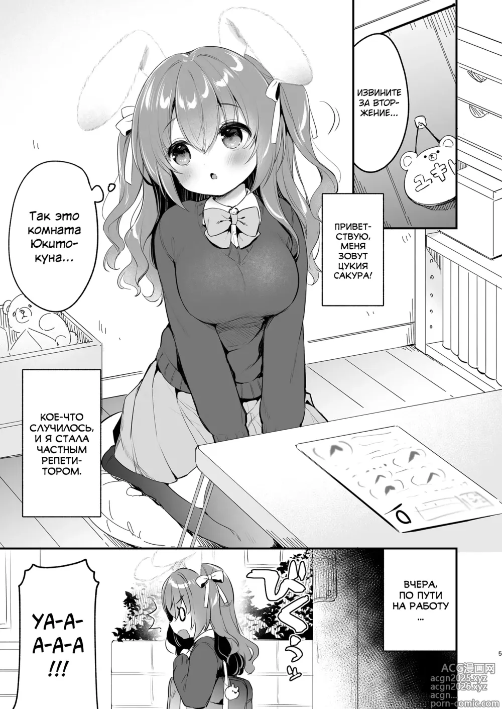 Page 5 of doujinshi Yasashikute Fukafuka na Sakura-chan no Hanashi 2