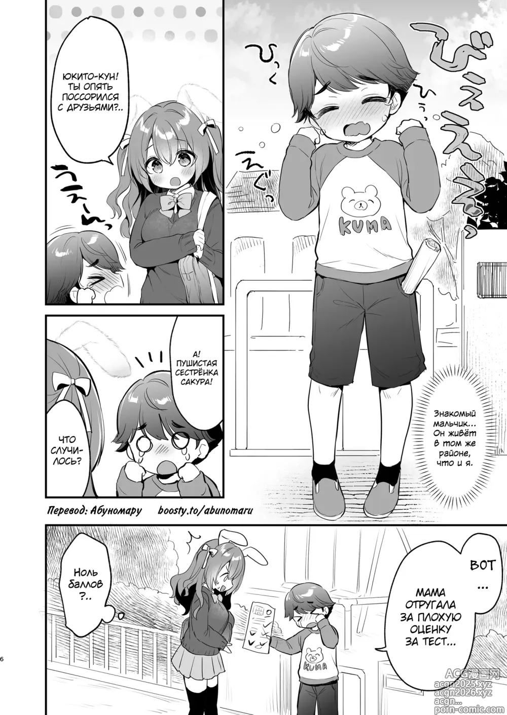 Page 6 of doujinshi Yasashikute Fukafuka na Sakura-chan no Hanashi 2