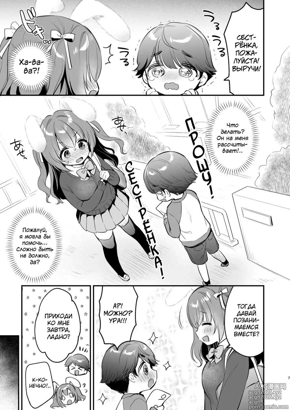 Page 7 of doujinshi Yasashikute Fukafuka na Sakura-chan no Hanashi 2
