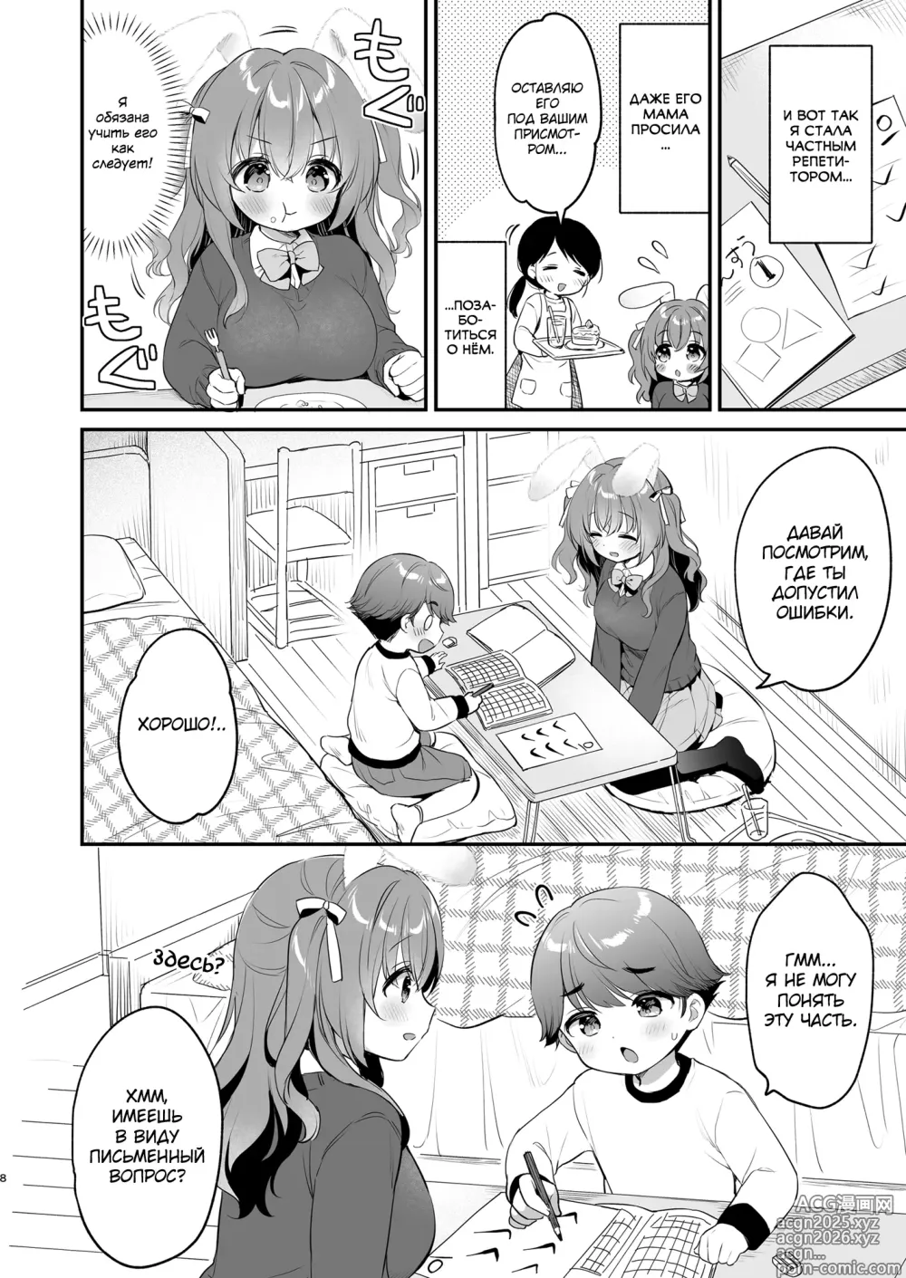 Page 8 of doujinshi Yasashikute Fukafuka na Sakura-chan no Hanashi 2