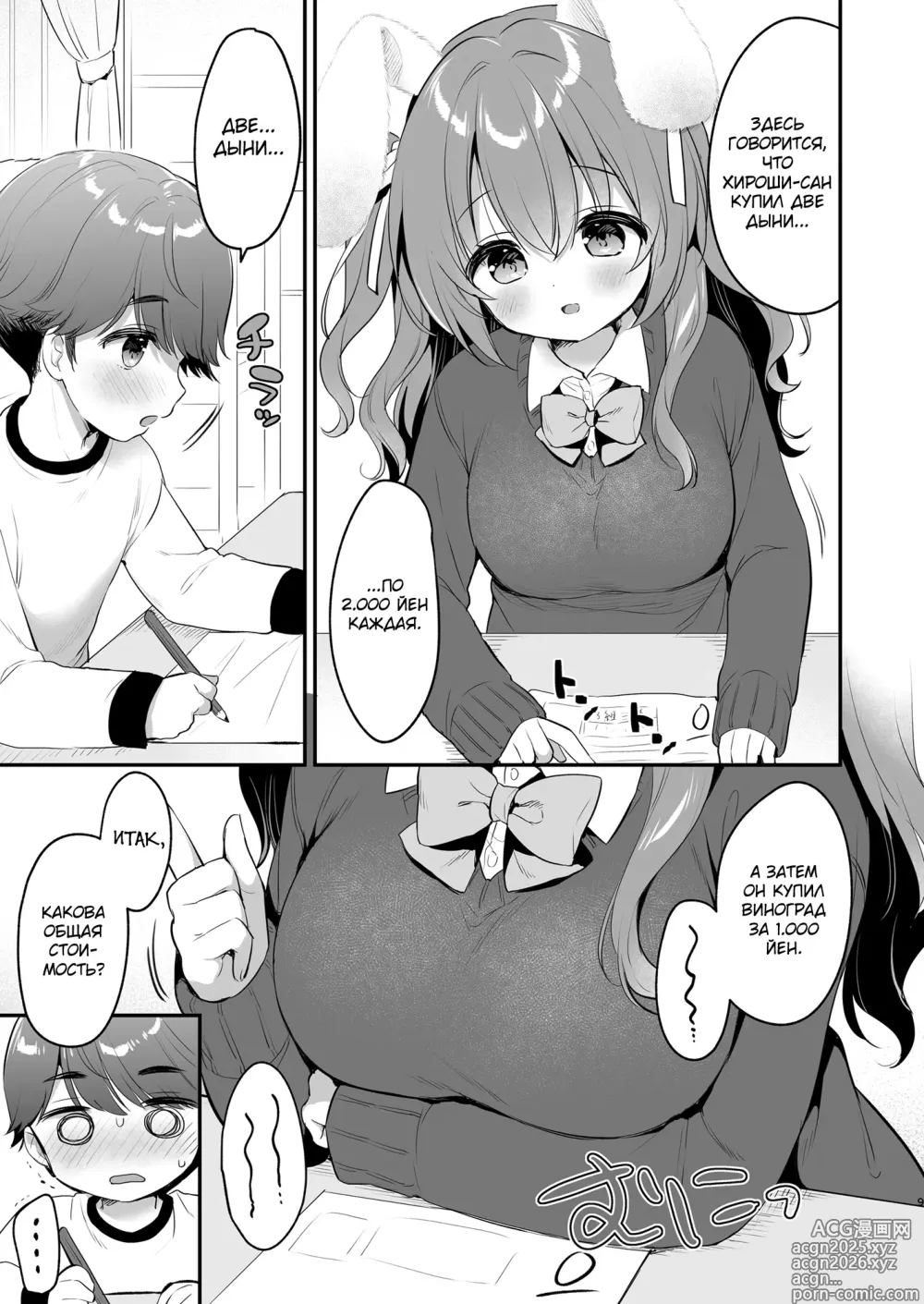 Page 9 of doujinshi Yasashikute Fukafuka na Sakura-chan no Hanashi 2