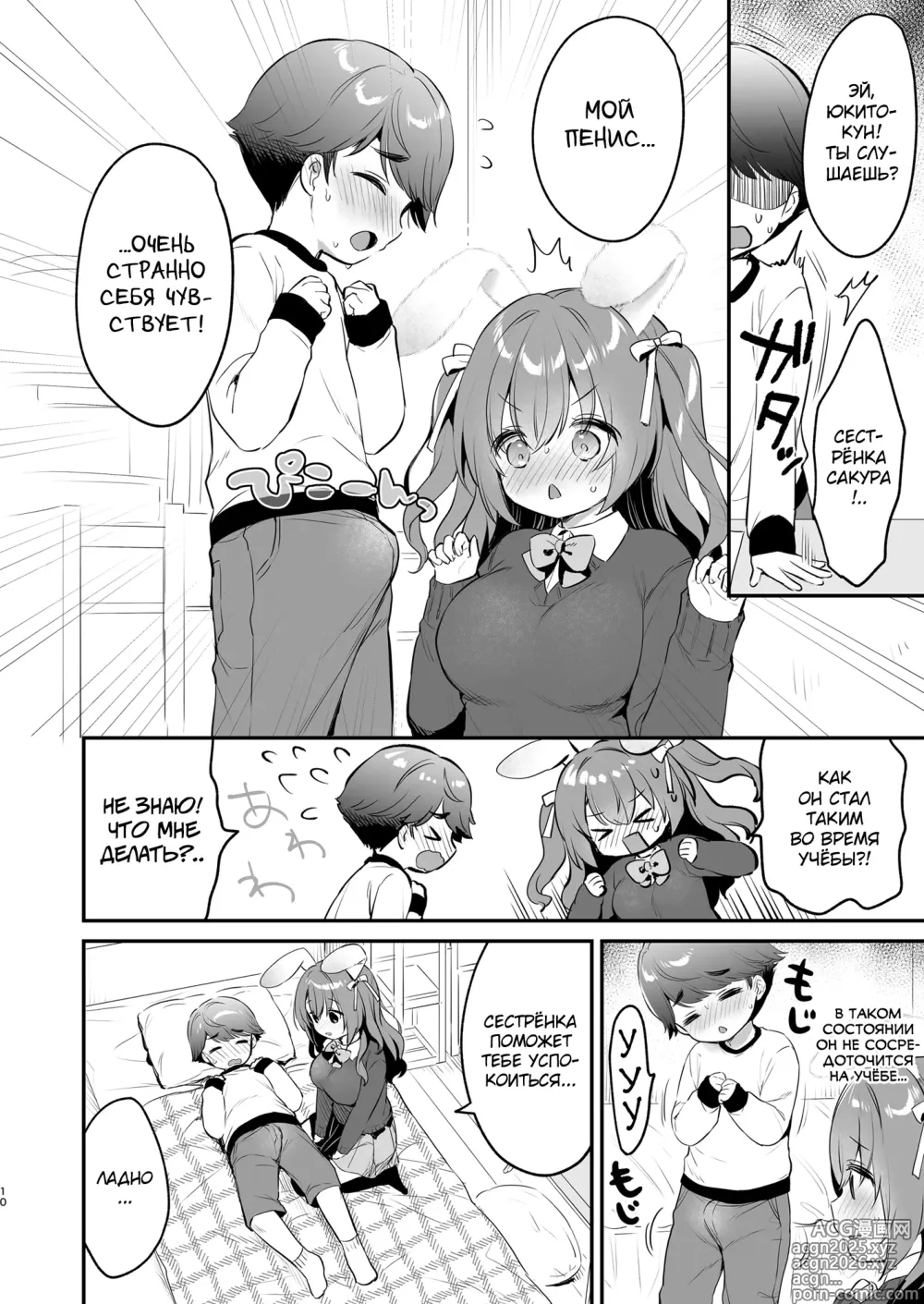 Page 10 of doujinshi Yasashikute Fukafuka na Sakura-chan no Hanashi 2