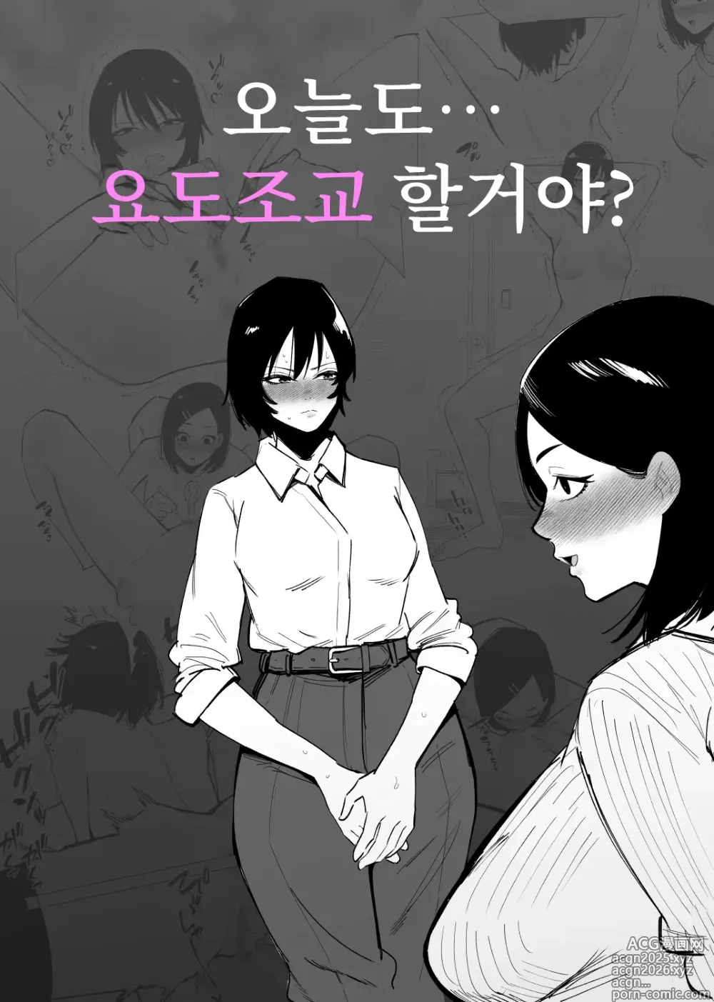 Page 1 of doujinshi Kyou mo... Nyoudou Choukyou Suru no?