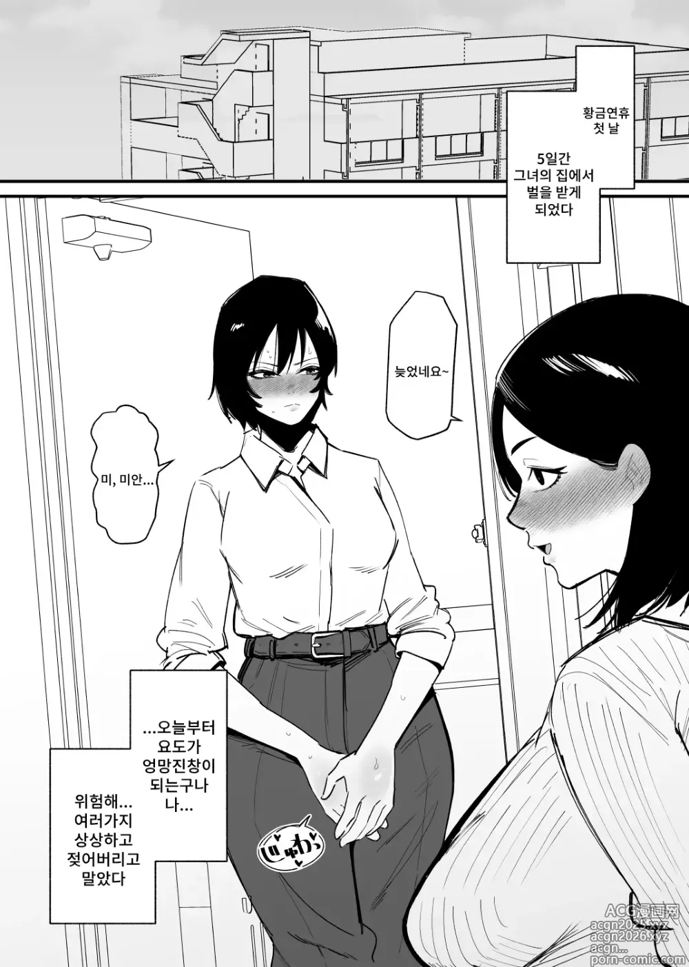 Page 8 of doujinshi Kyou mo... Nyoudou Choukyou Suru no?