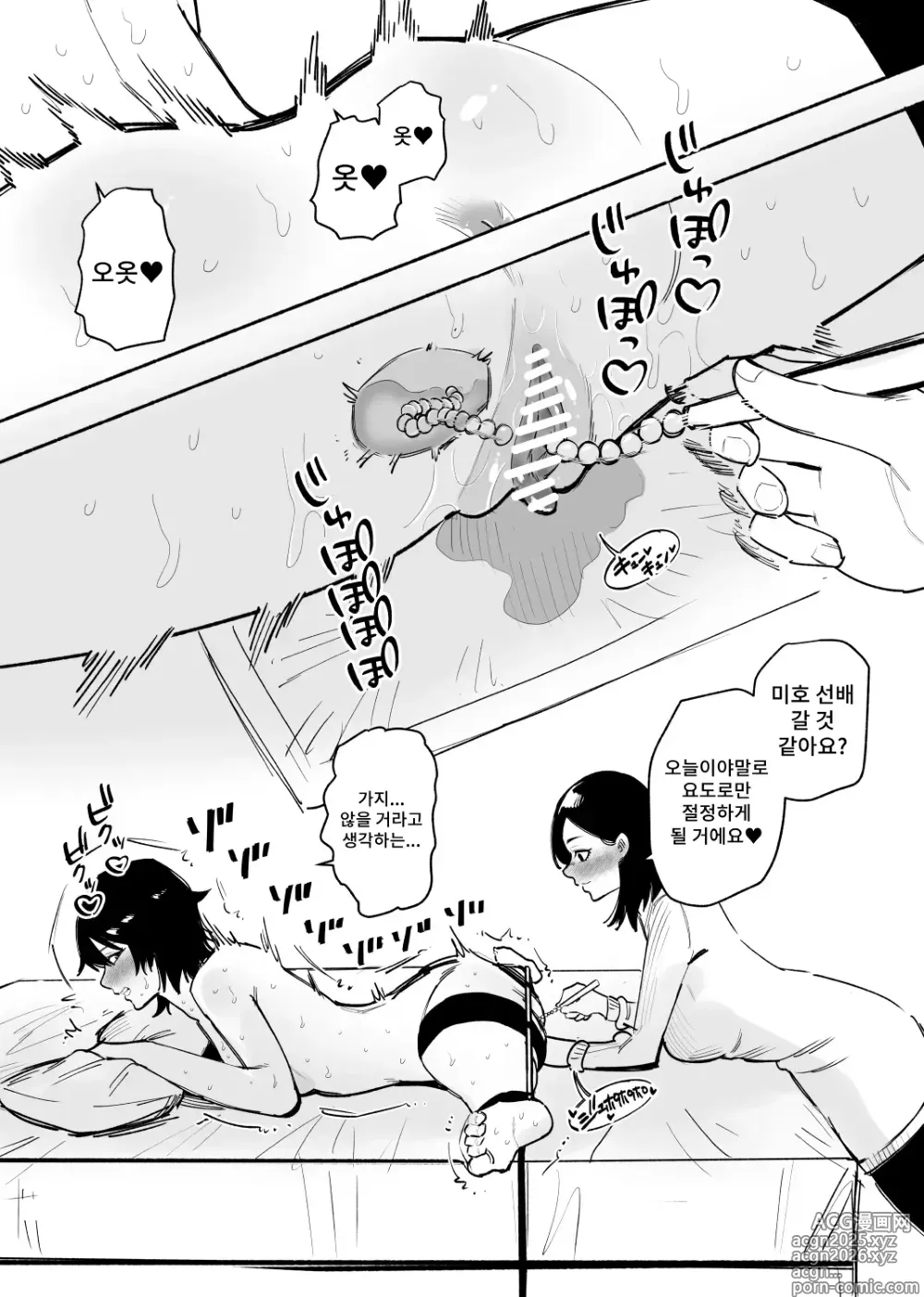Page 10 of doujinshi Kyou mo... Nyoudou Choukyou Suru no?