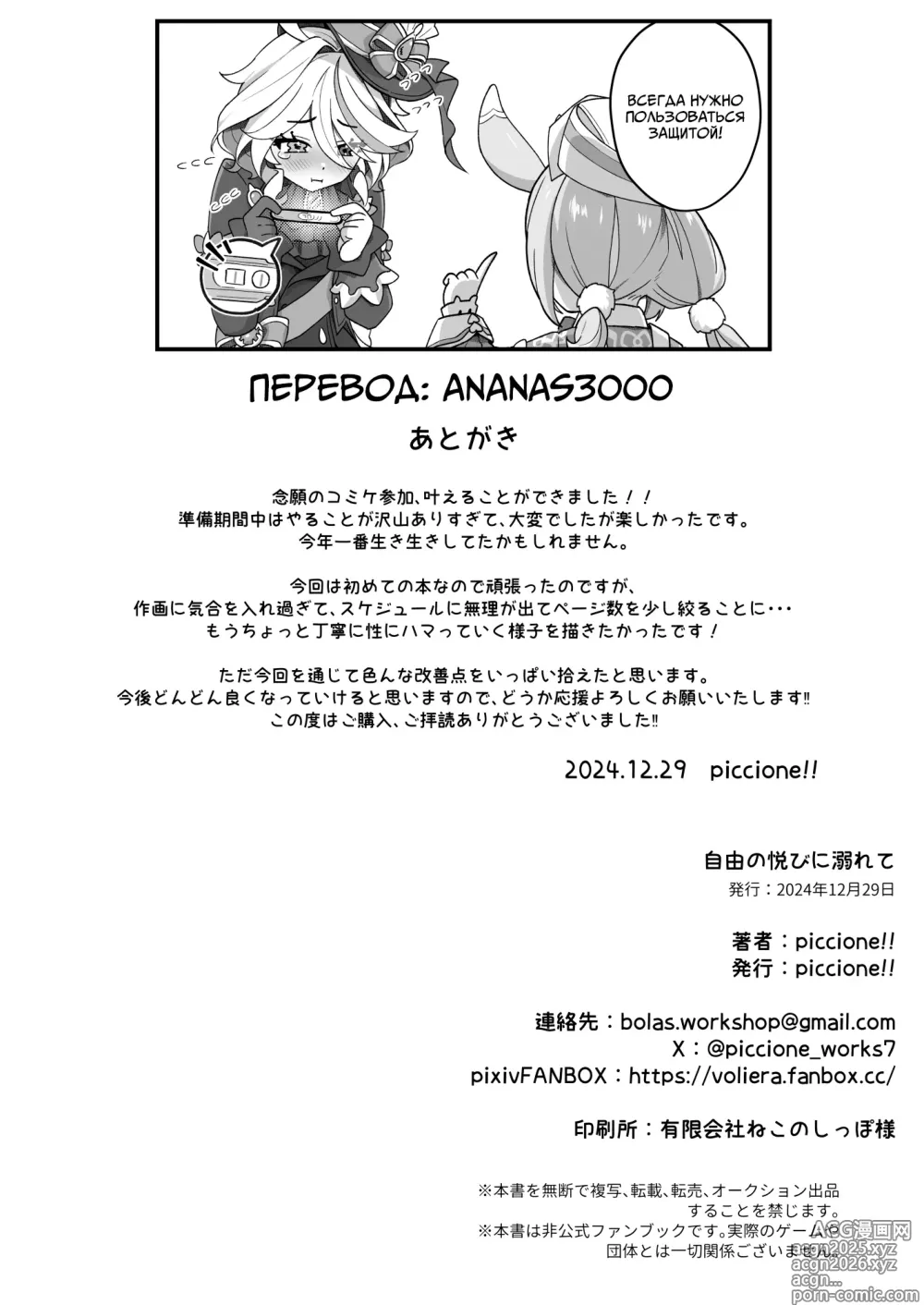 Page 24 of doujinshi Утонув в удовольствиях свободы