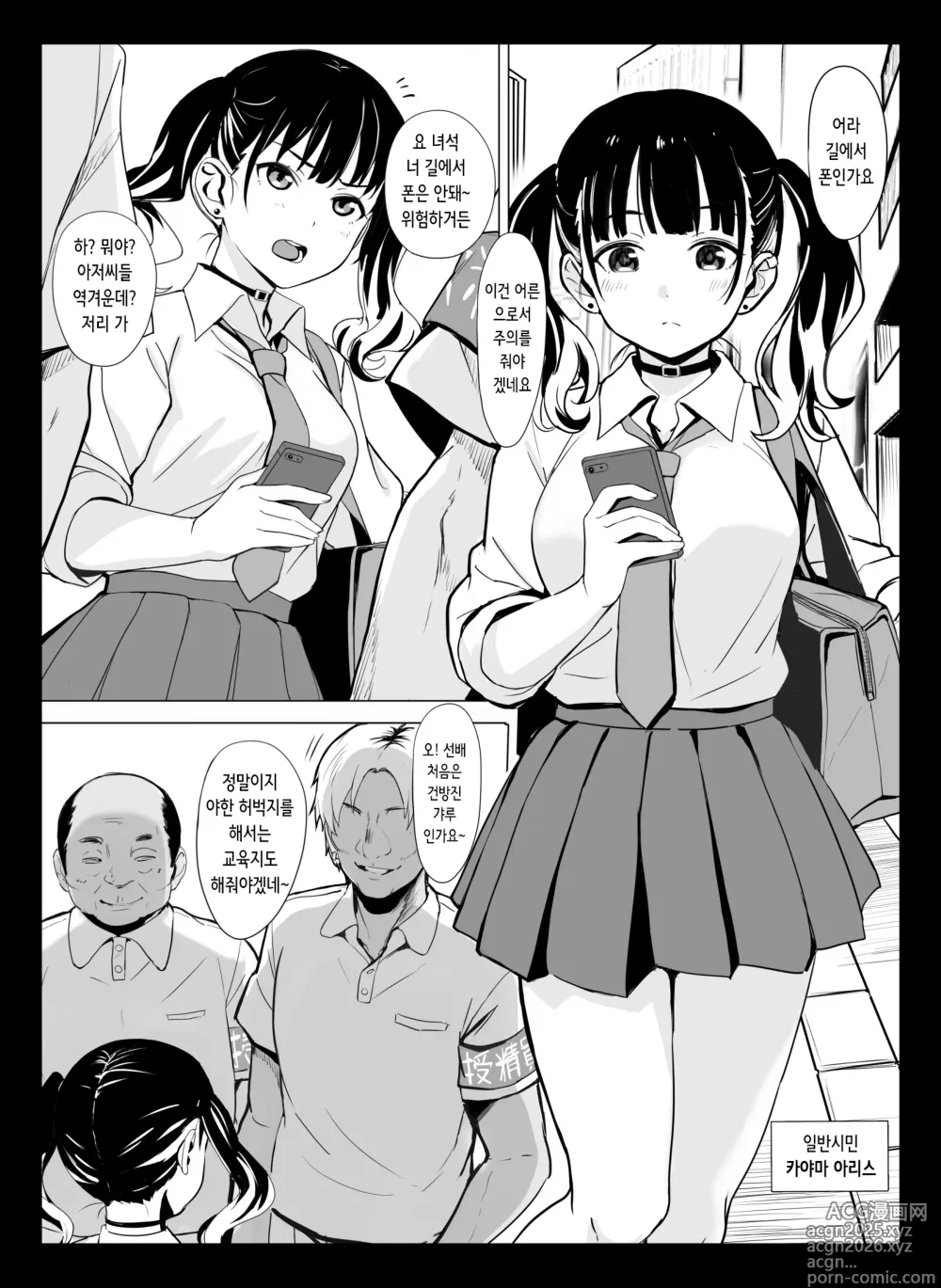 Page 5 of doujinshi 국가홀 ~국민 오나홀화 법안~