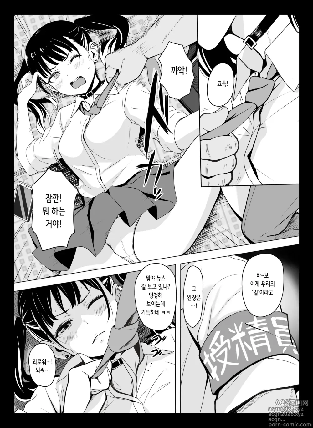 Page 6 of doujinshi 국가홀 ~국민 오나홀화 법안~