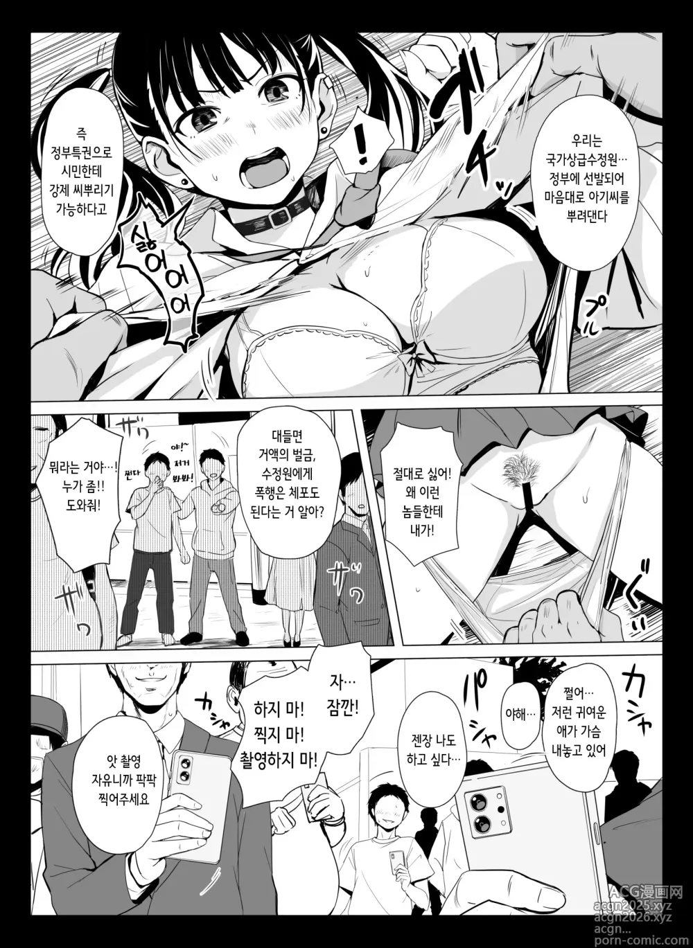 Page 7 of doujinshi 국가홀 ~국민 오나홀화 법안~