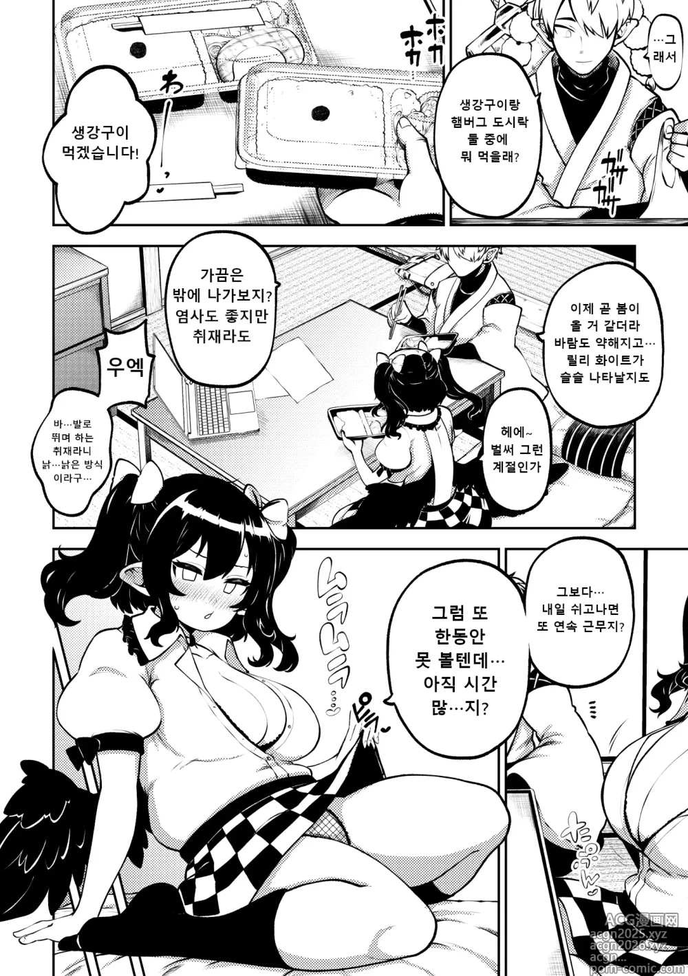 Page 2 of doujinshi 허접보지 하타테