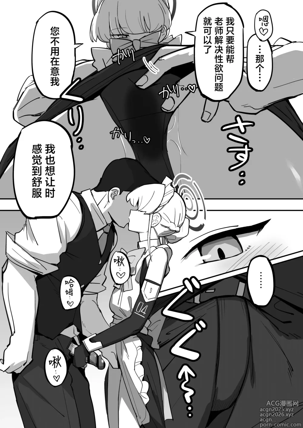 Page 14 of doujinshi 我们夏莱的女仆对于虚假娇喘非常拿手