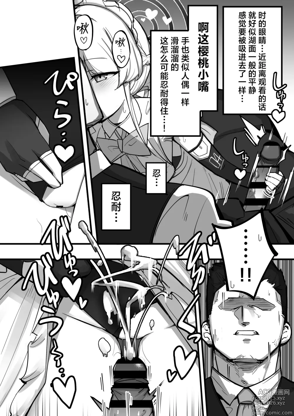 Page 15 of doujinshi 我们夏莱的女仆对于虚假娇喘非常拿手